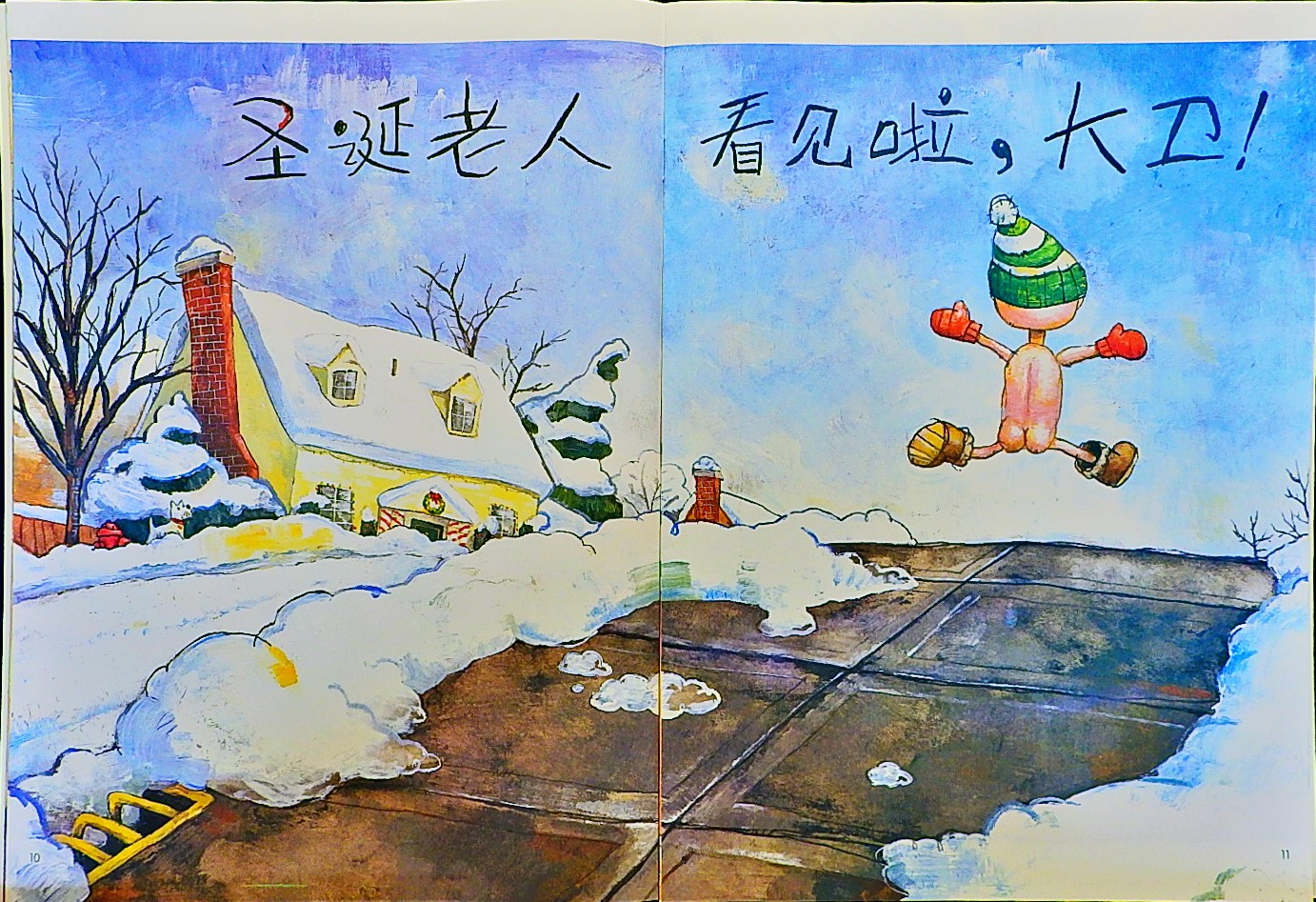 大卫，圣诞节到啦！ (07),绘本,绘本故事,绘本阅读,故事书,童书,图画书,课外阅读